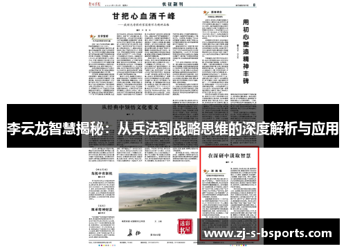 李云龙智慧揭秘:从兵法到战略思维的深度解析与应用 李云龙智慧揭秘:从兵法到战略思维的深度解析与应用