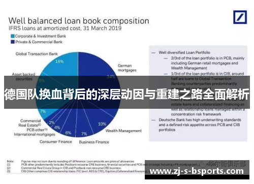 德国队换血背后的深层动因与重建之路全面解析 德国队换血背后的深层动因与重建之路全面解析