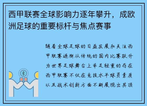 西甲联赛全球影响力逐年攀升,成欧洲足球的重要标杆与焦点赛事 西甲联赛全球影响力逐年攀升,成欧洲足球的重要标杆与焦点赛事