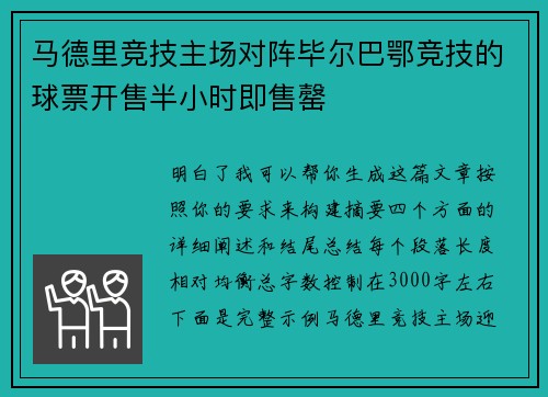 马德里竞技主场对阵毕尔巴鄂竞技的球票开售半小时即售罄 马德里竞技主场对阵毕尔巴鄂竞技的球票开售半小时即售罄