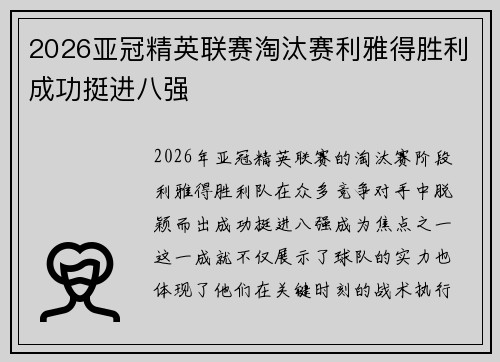 2026亚冠精英联赛淘汰赛利雅得胜利成功挺进八强 2026亚冠精英联赛淘汰赛利雅得胜利成功挺进八强