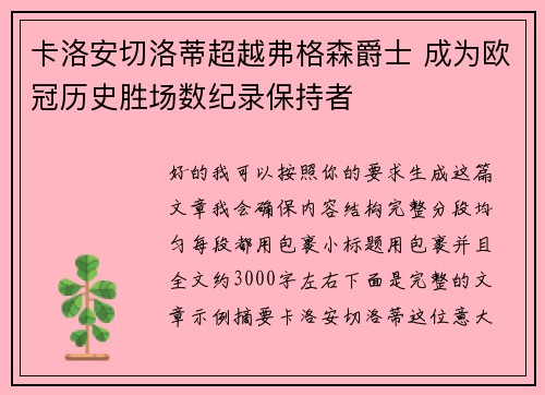 卡洛安切洛蒂超越弗格森爵士 成为欧冠历史胜场数纪录保持者 卡洛安切洛蒂超越弗格森爵士 成为欧冠历史胜场数纪录保持者