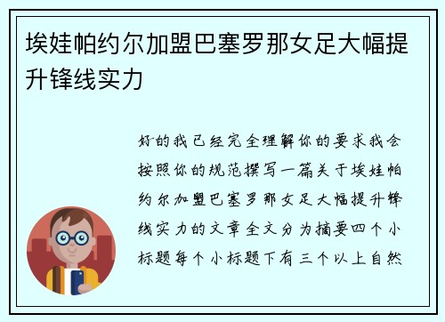 埃娃帕约尔加盟巴塞罗那女足大幅提升锋线实力 埃娃帕约尔加盟巴塞罗那女足大幅提升锋线实力