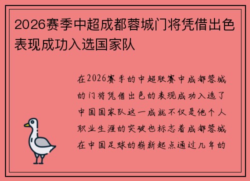 2026赛季中超成都蓉城门将凭借出色表现成功入选国家队